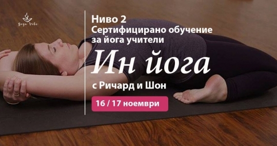 Yin Yoga Certification Program Level 2