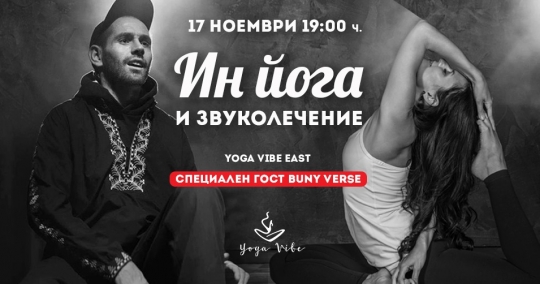 Ин йога и Звуколечение с Нели